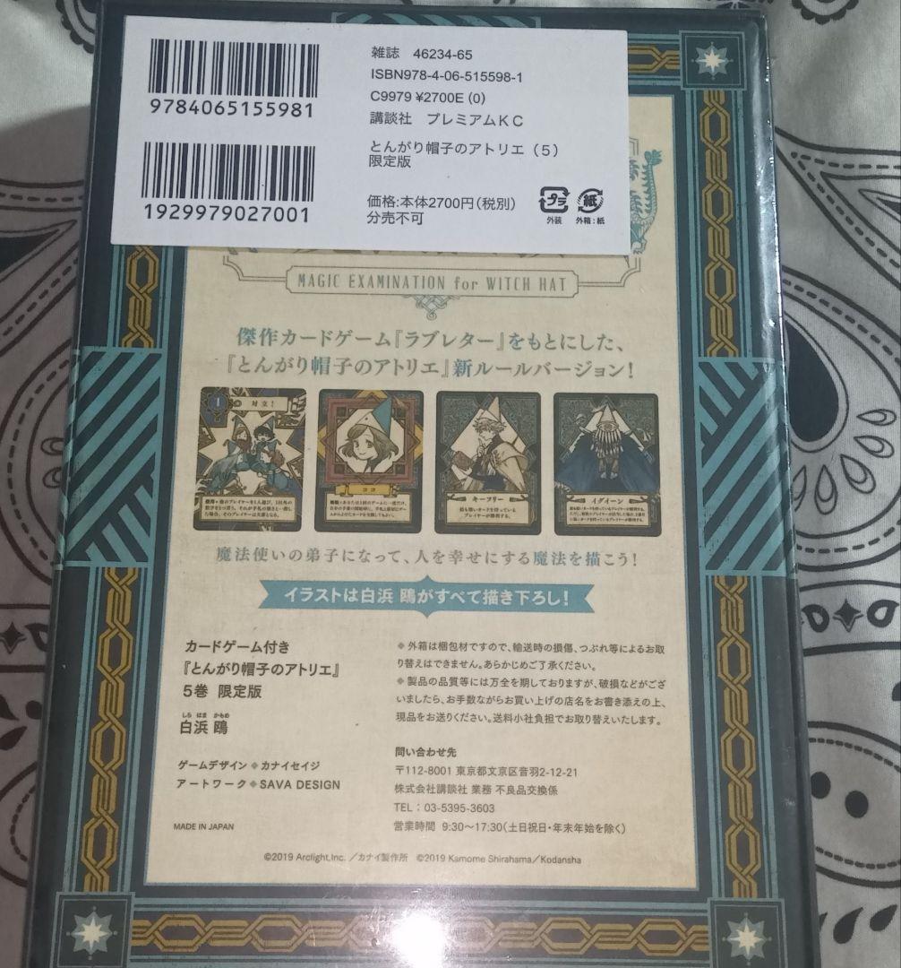 とんがり帽子のアトリエ 限定版 5巻 初版 特典 付録 フデムシカード