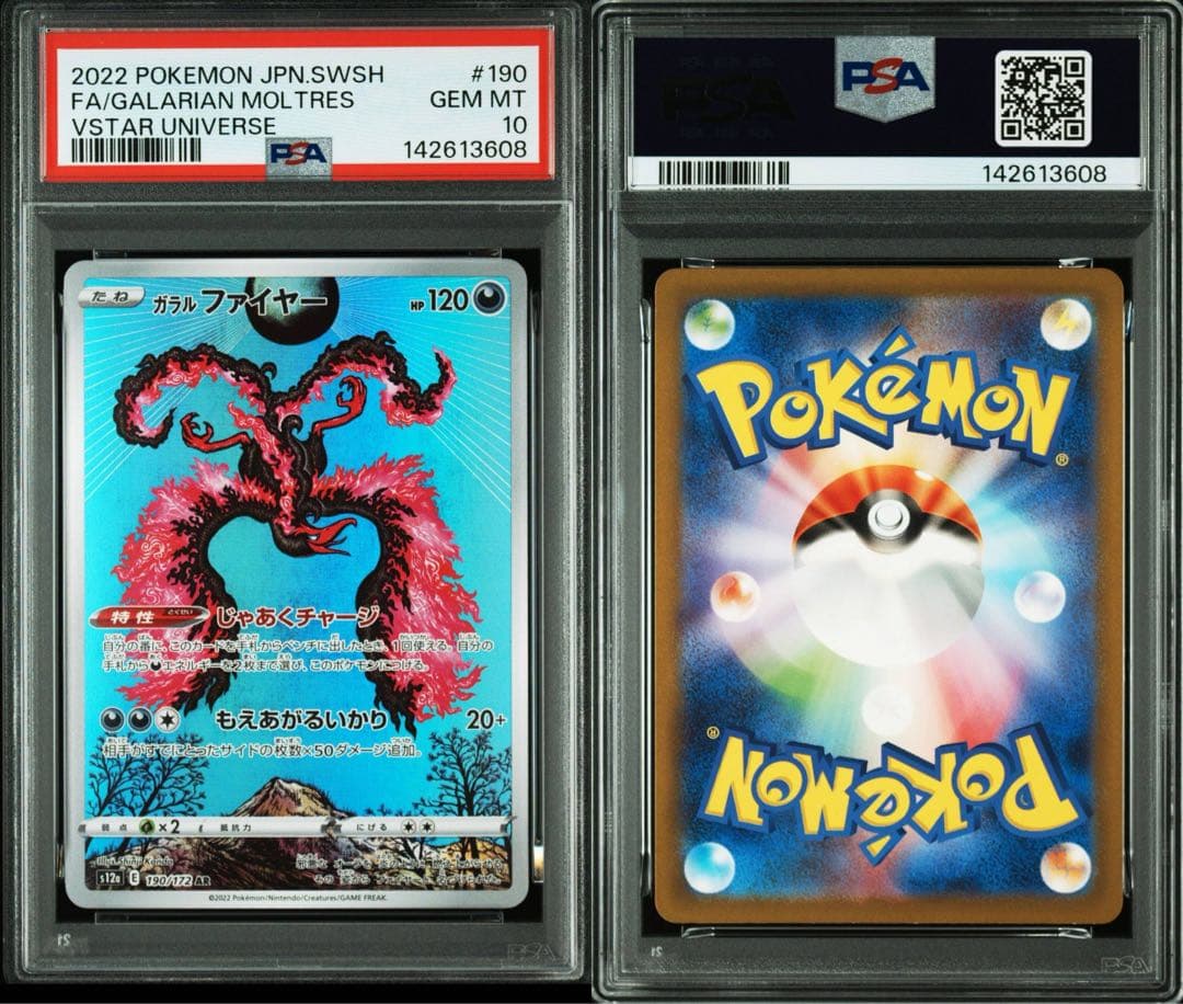 PSA10】ガラルファイヤー AR[s12a 190/172] 2連番 - メルカリ