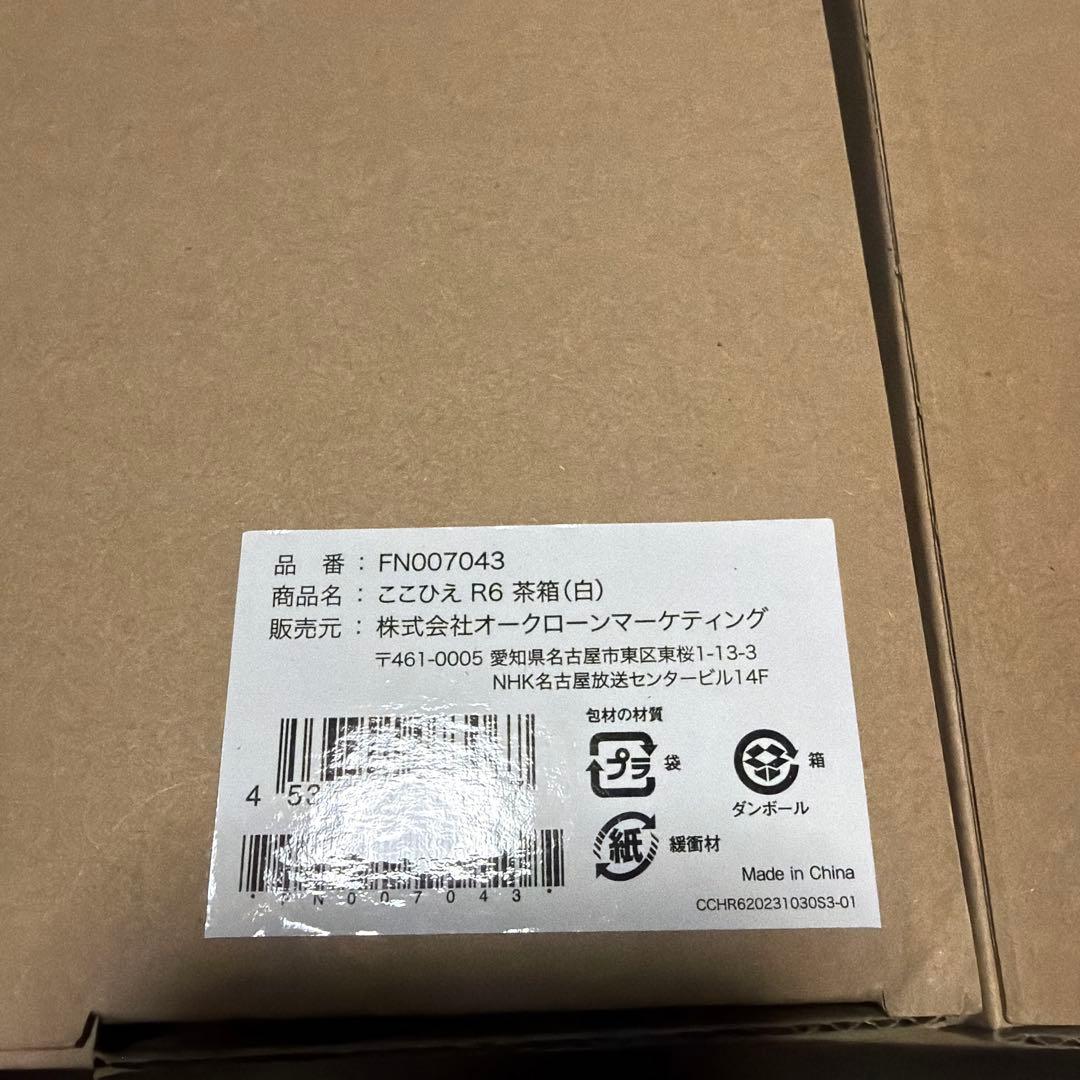新品未使用品】ここひえ R6 茶箱（白） FN007043 2個セット - メルカリ