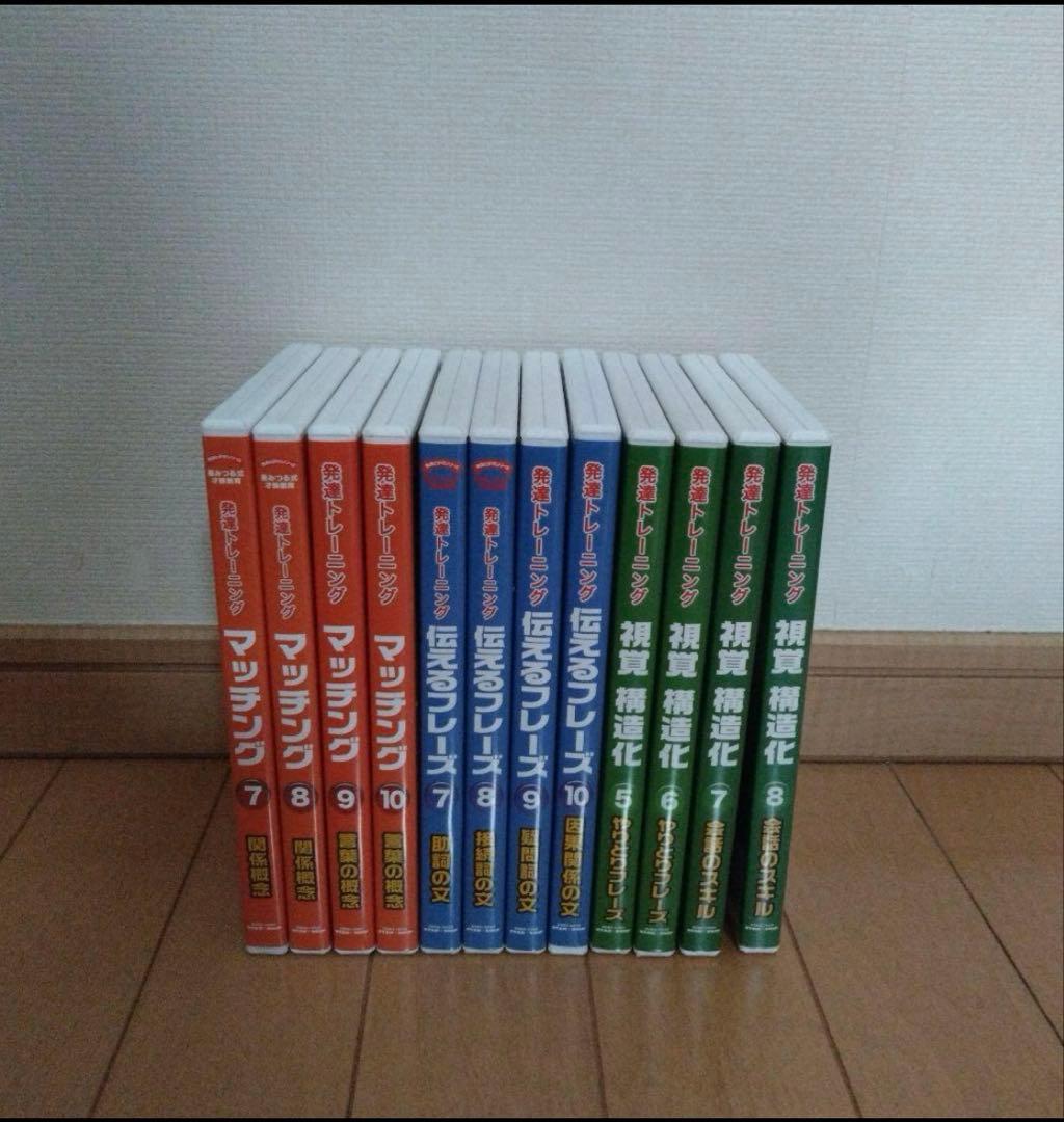 星みつる式発達トレーニング　言語訓練DVDセット　幼〜小、高学年 国内正規品 DVD 星みつる式 家庭療育 発達トレーニングDVD 13本セット