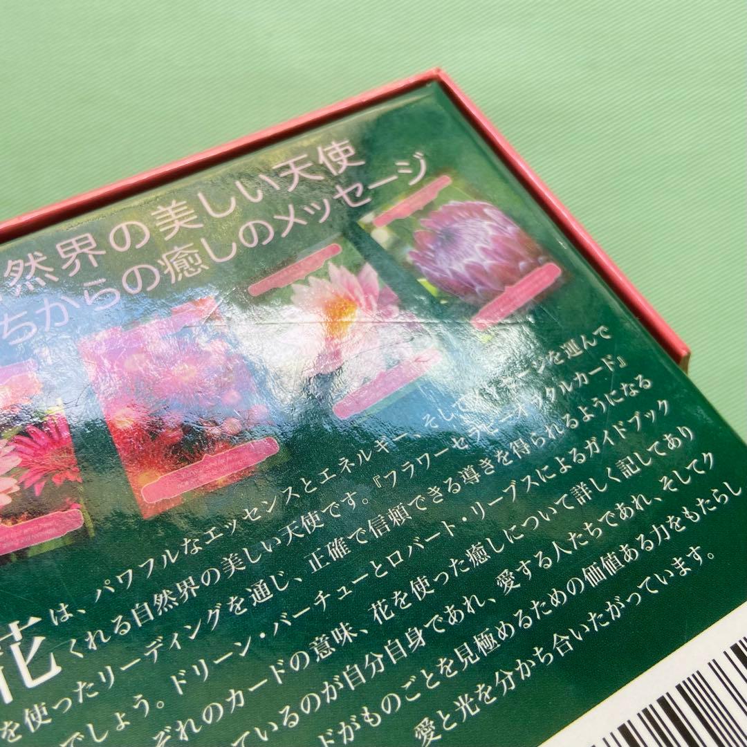 オラクル】フラワーセラピーオラクルカード♪ドリーン・バーチュー