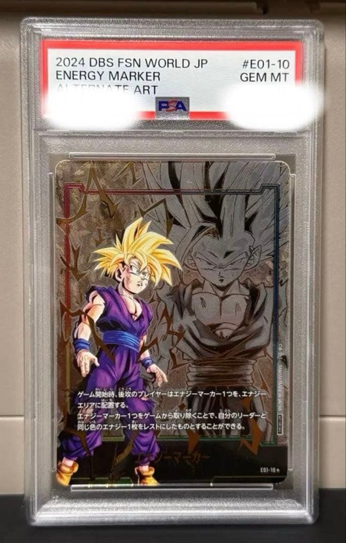 孫悟飯:少年期 FB01-140 シークレットパラレル PSA10