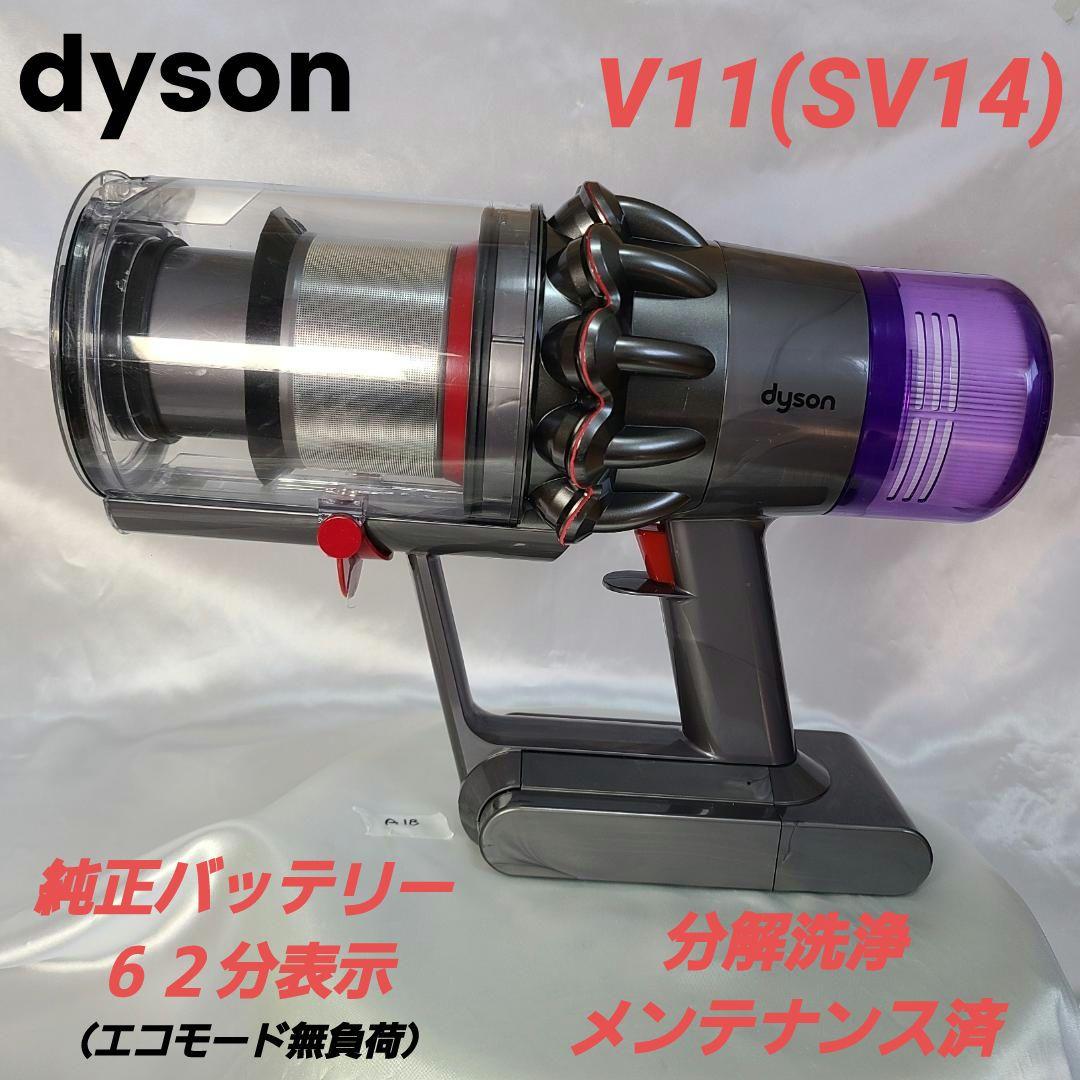 ダイソン掃除機 V11(SV14)本体 分解洗浄メンテナンス済 - メルカリ