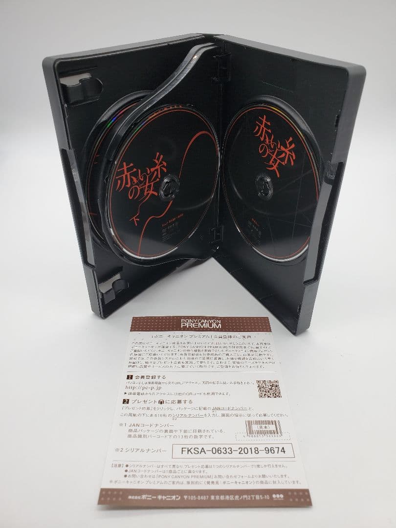 赤い糸の女 DVD-BOX 下〈4枚組〉