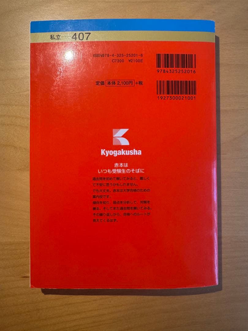 明治大学 理工学部 赤本 2023 - メルカリ