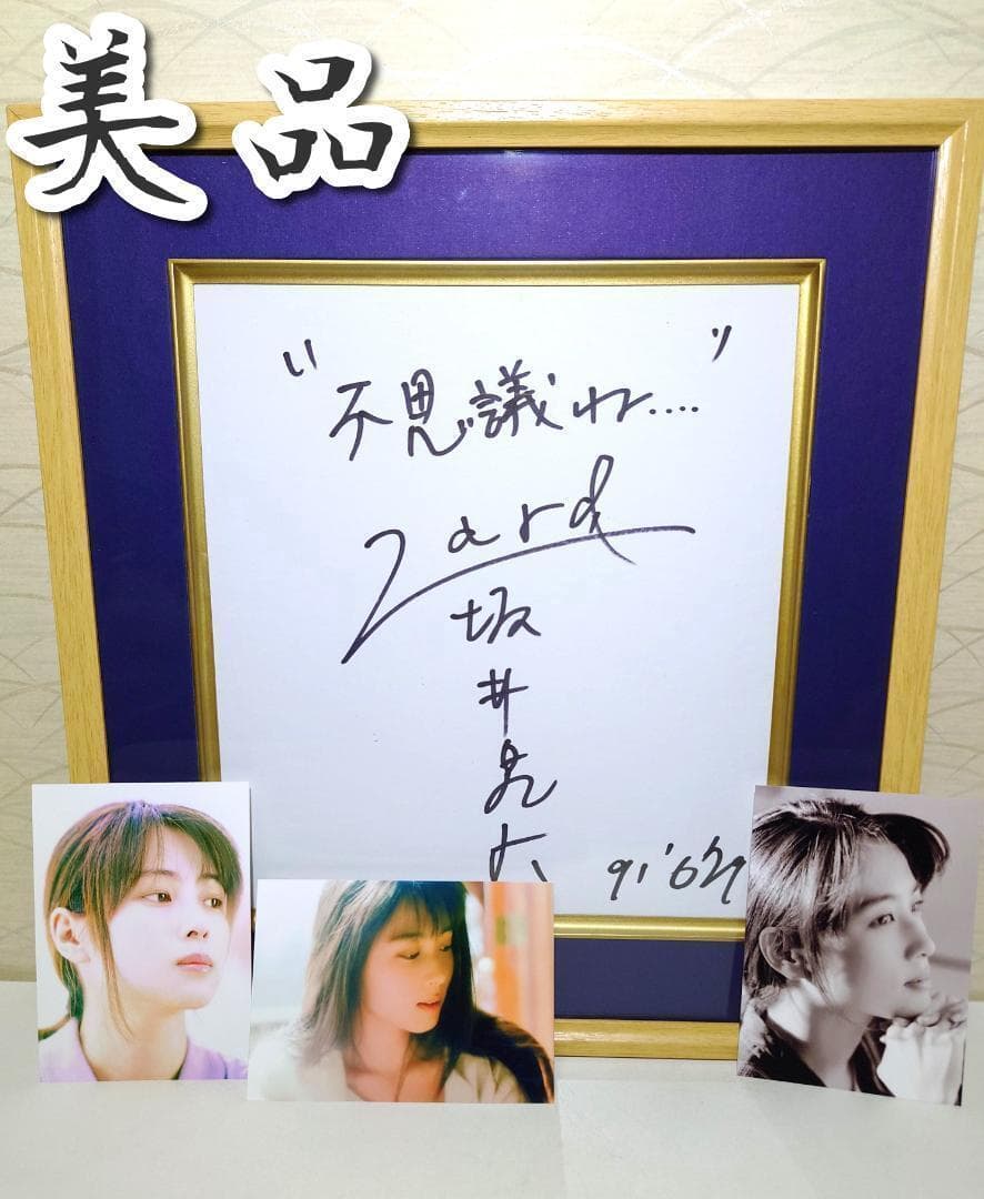 美品 色紙直筆サイン入り ZARD 坂井泉水 額付き 写真3枚セット - メルカリ