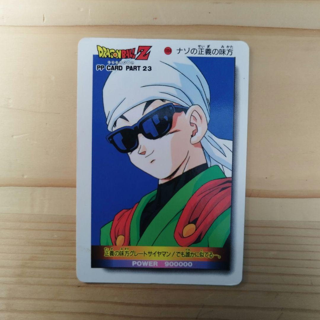 017 孫悟飯 グレートサイヤマン ドラゴンボールZ PPカード PART 23