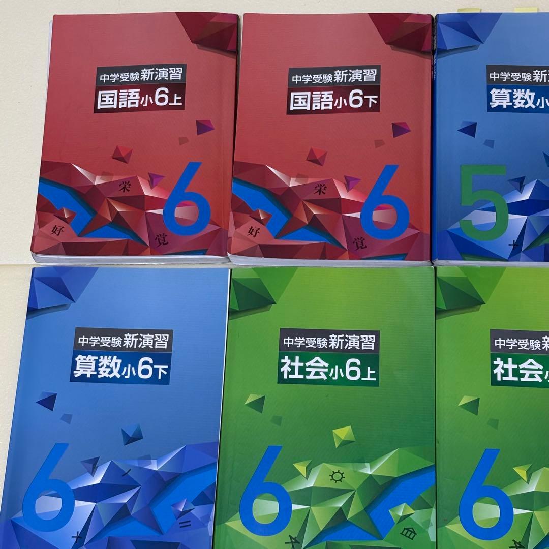 中学受験 新演習 国語 算数 社会 理科 解答と解説付属 確認テスト7冊
