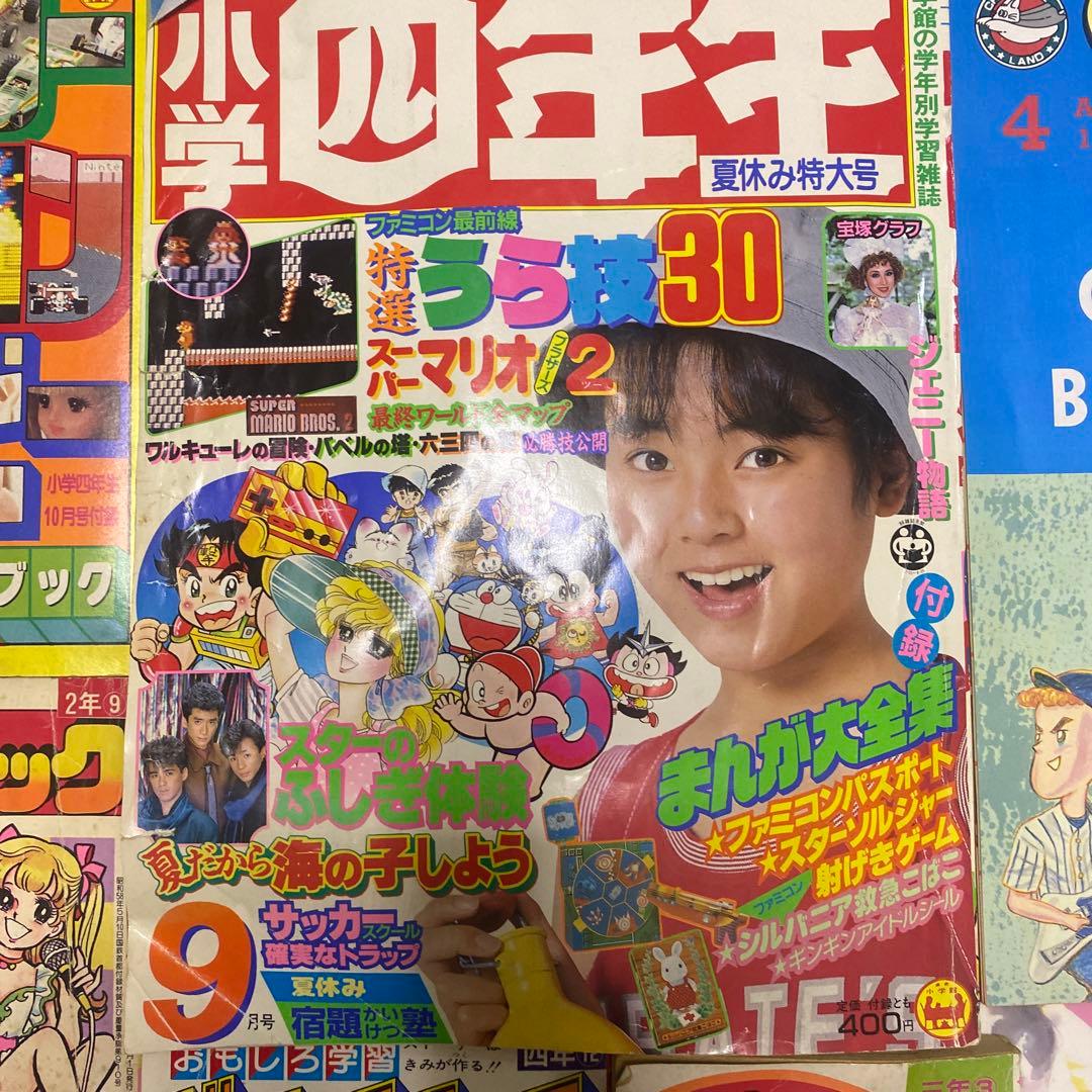希少 昭和〜平成初期 レトロ雑誌、雑誌付録 小学四年生 - メルカリ