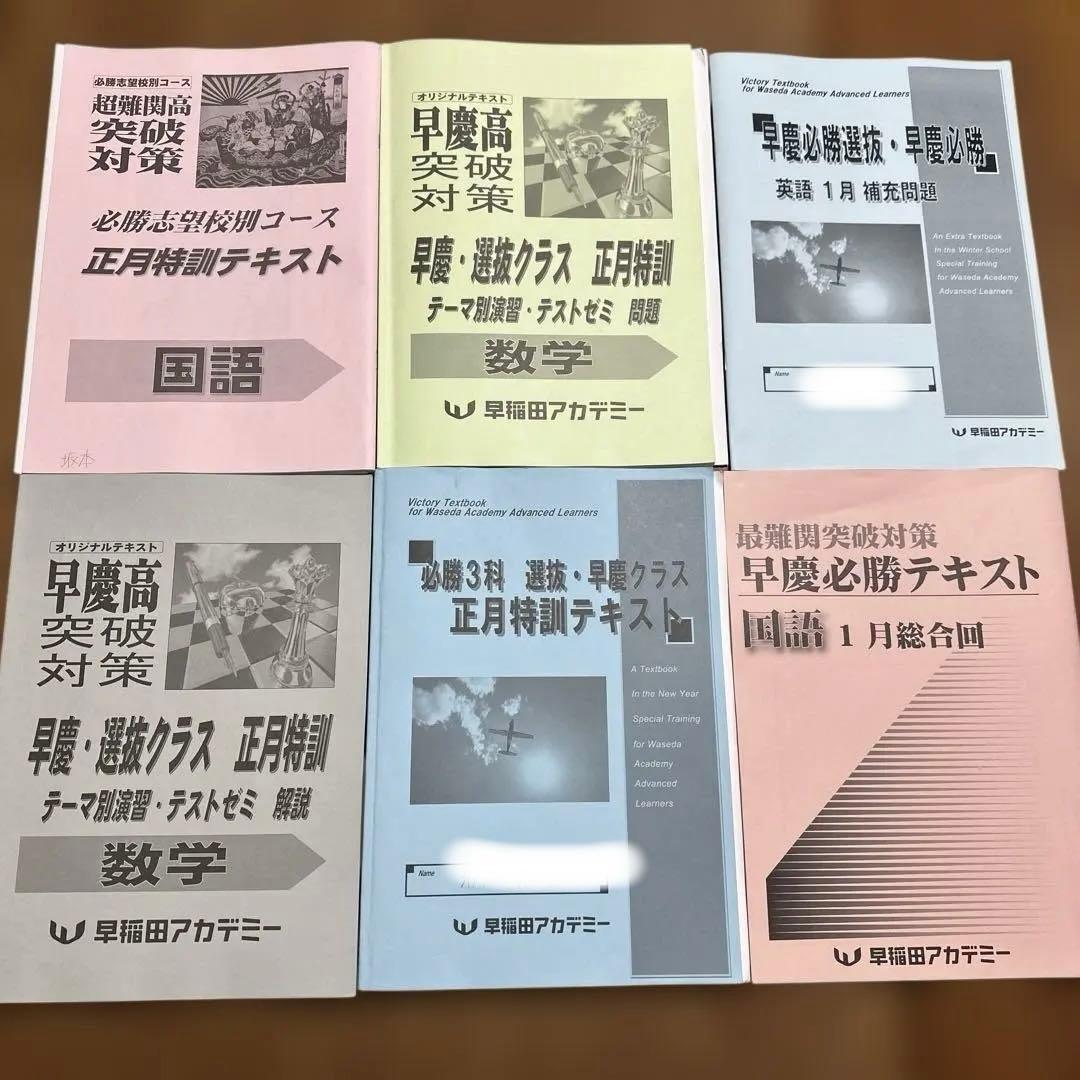 最新 早慶高 必勝テキスト 国語数学英語 フルセット 中3 早稲田