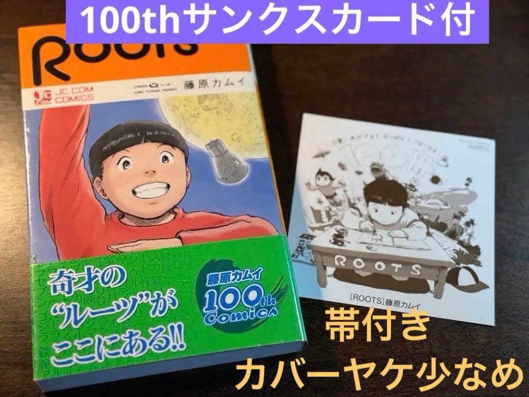 ROOTS 藤原カムイ（初版、帯、Thanksカード付） ROOTS 藤原カムイ（初版、帯、Thanksカード付） - メルカリ