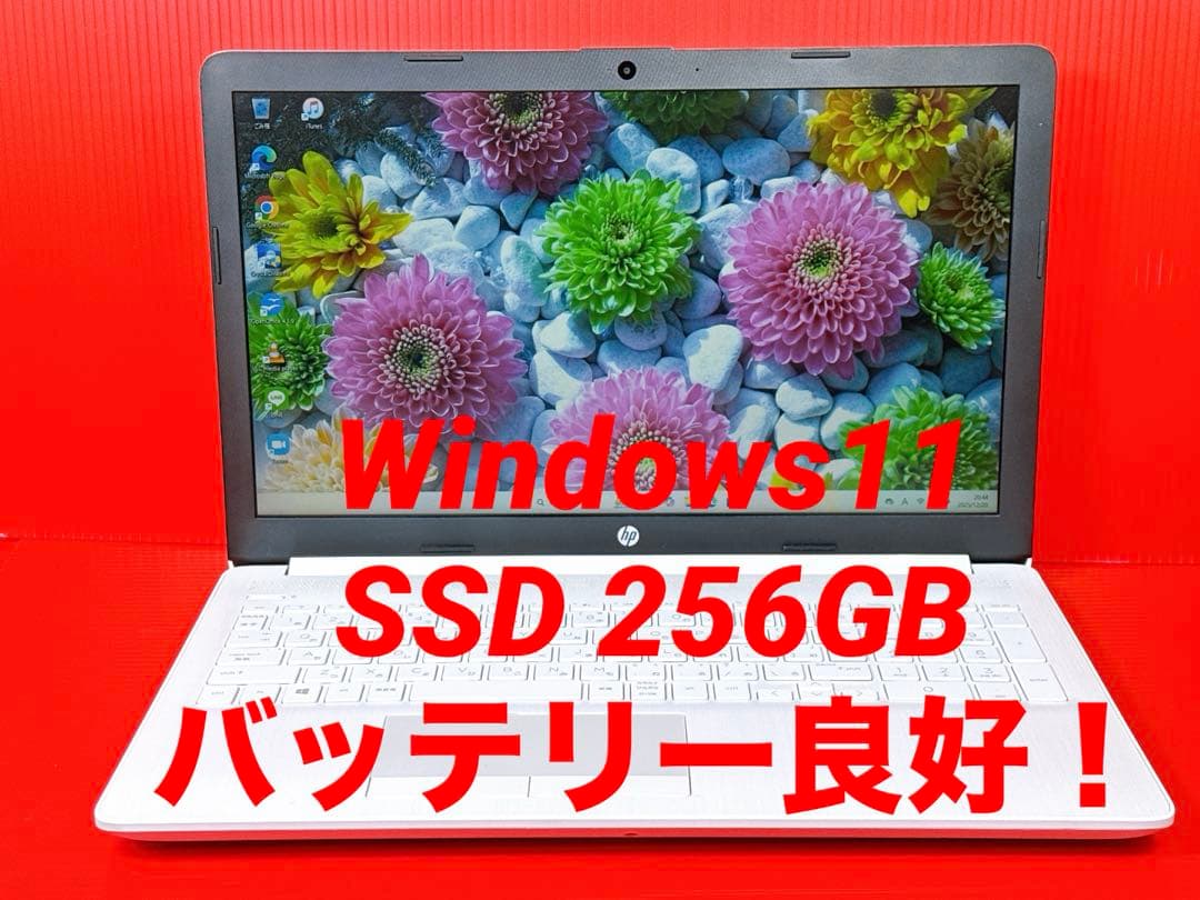 美品】HP SSD256GB メモリ8GB Windows11 初心者向け