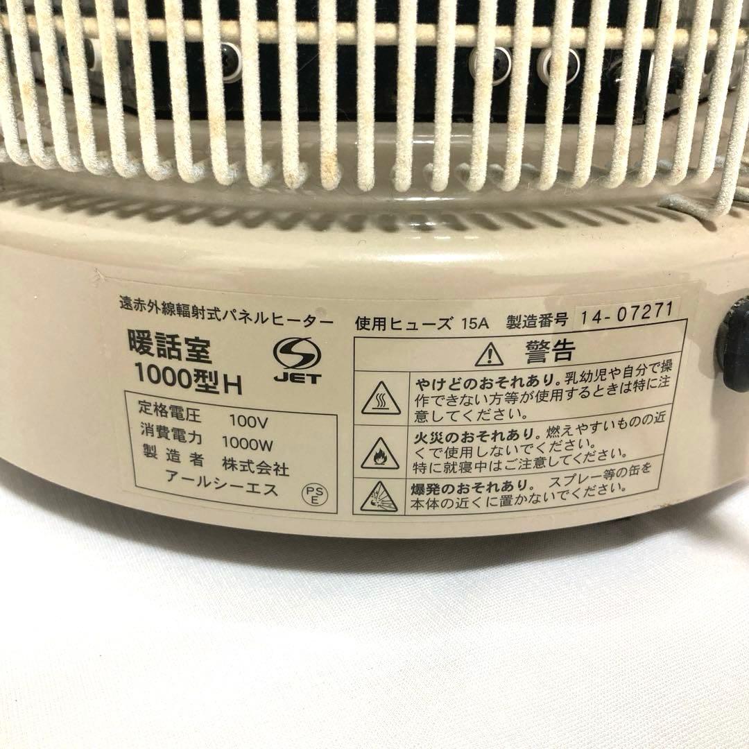 PAPANDA様専用 アールシーエス 暖話室 1000型H 談話室 動作品