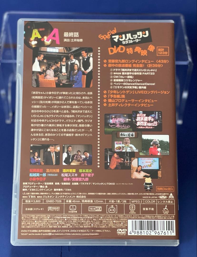 マンハッタンラブストーリー DVD BOX 特典映＆特典コーヒーカップ(B