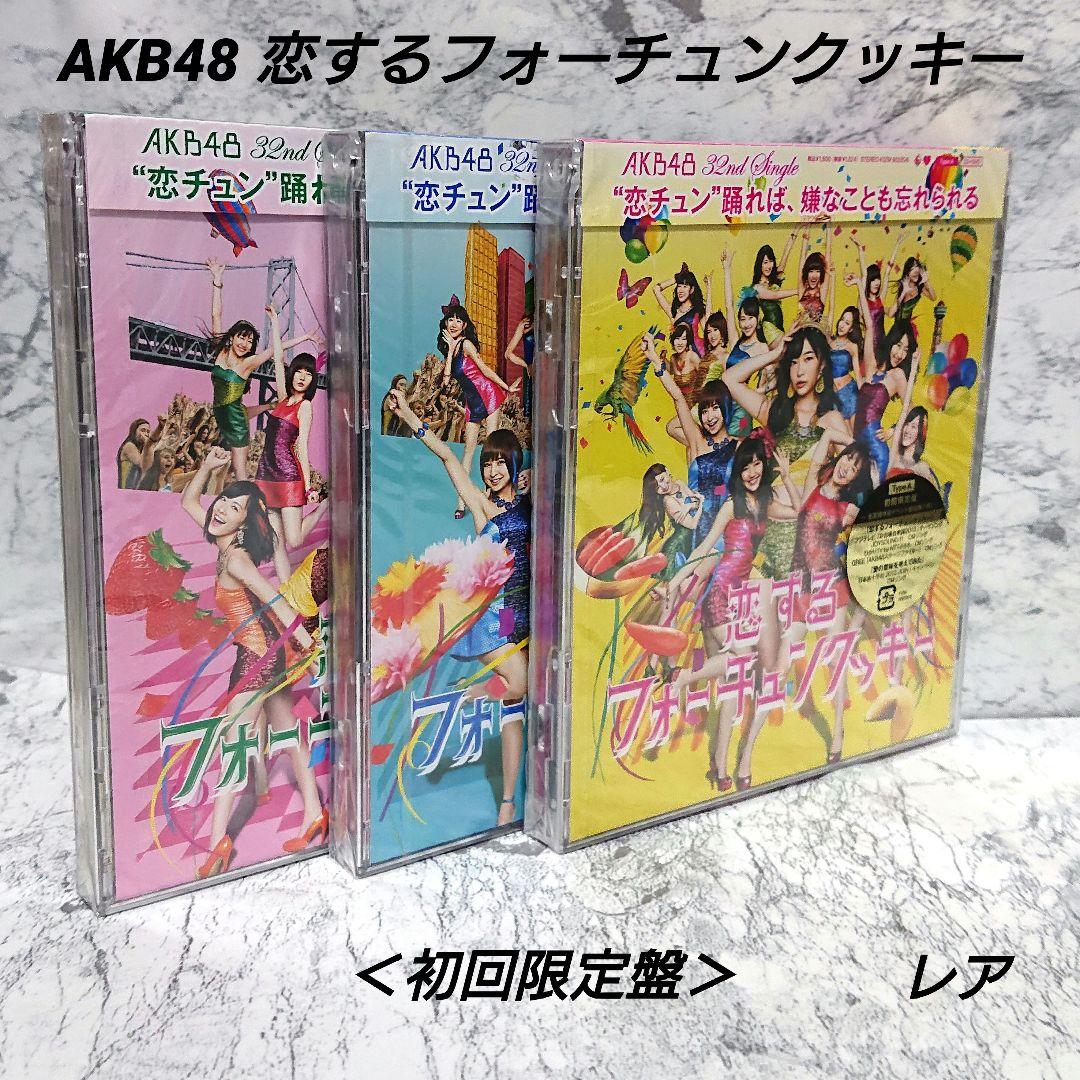【レア】AKB48☆恋するフォーチュンクッキー☆初回限定盤☆新品☆コレクション☆ Amazon.co.jp: 恋する フォーチュンクッキー: ミュージック