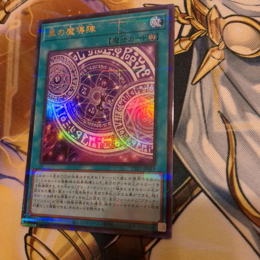 黒の魔導陣 新イラスト絵違い ウルトラパラレル タクティカルトライ
