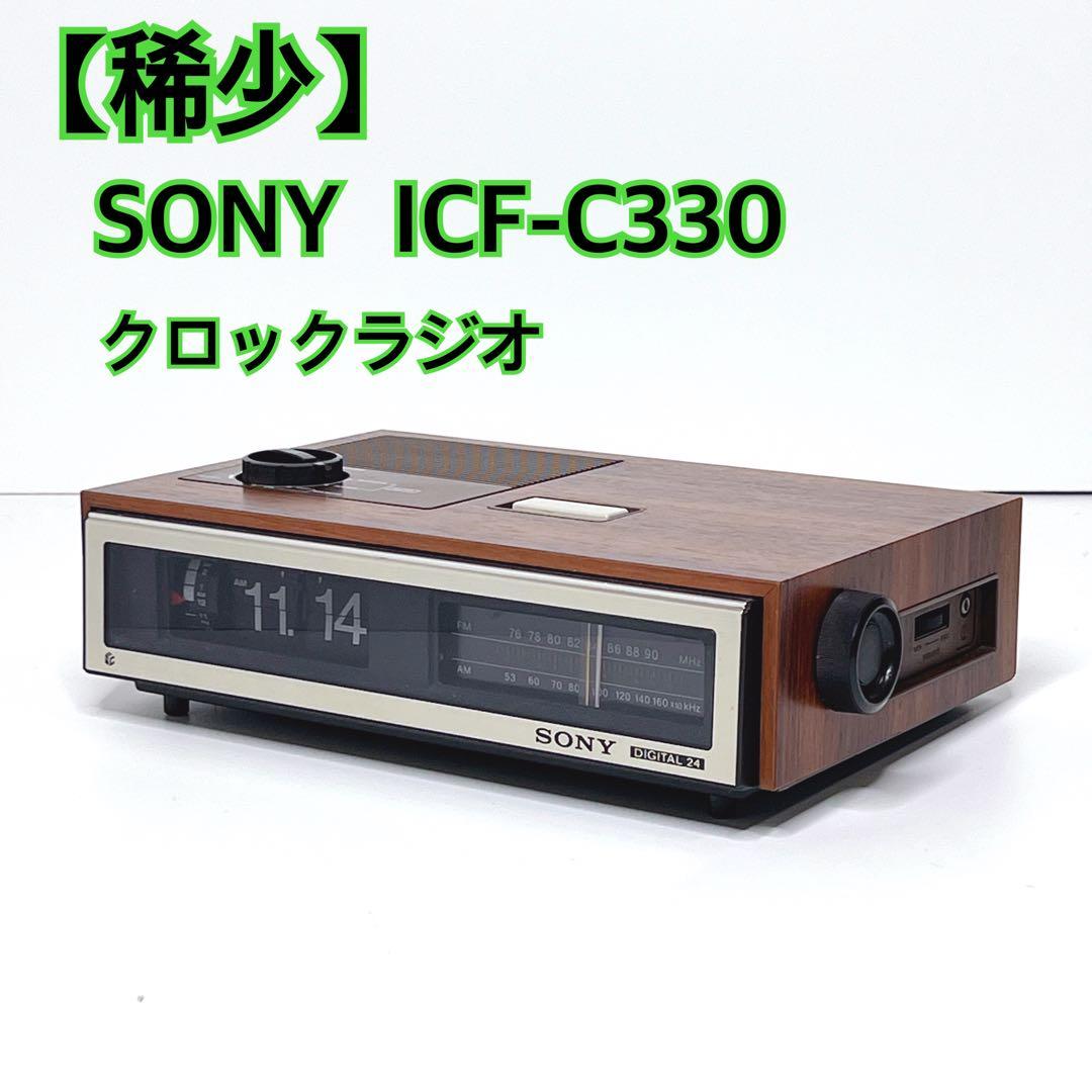 稀少】 SONY ICF-C330 パタパタ時計 クロックラジオ レトロ - メルカリ