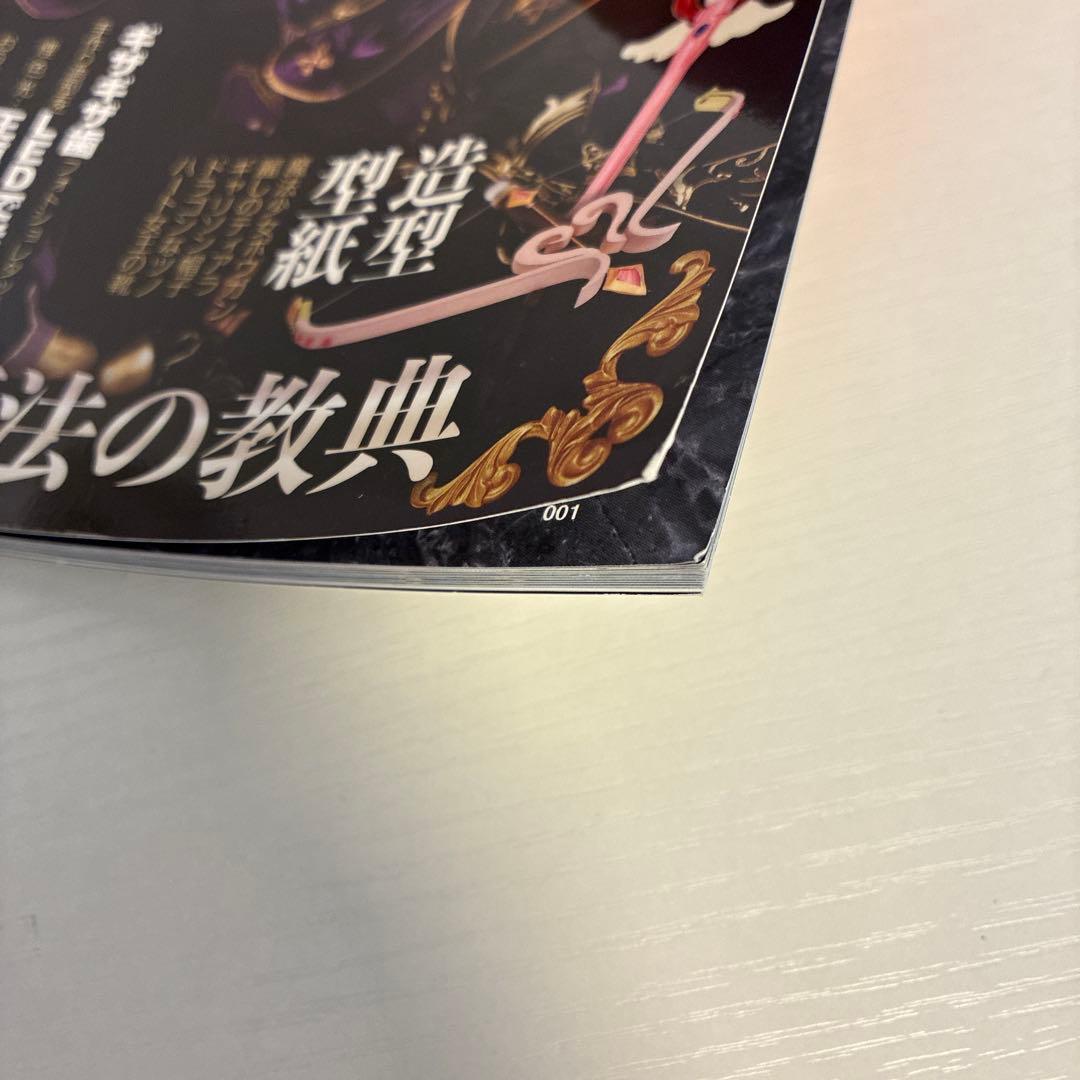 コスプレ入門!魔法の書2021年3月号