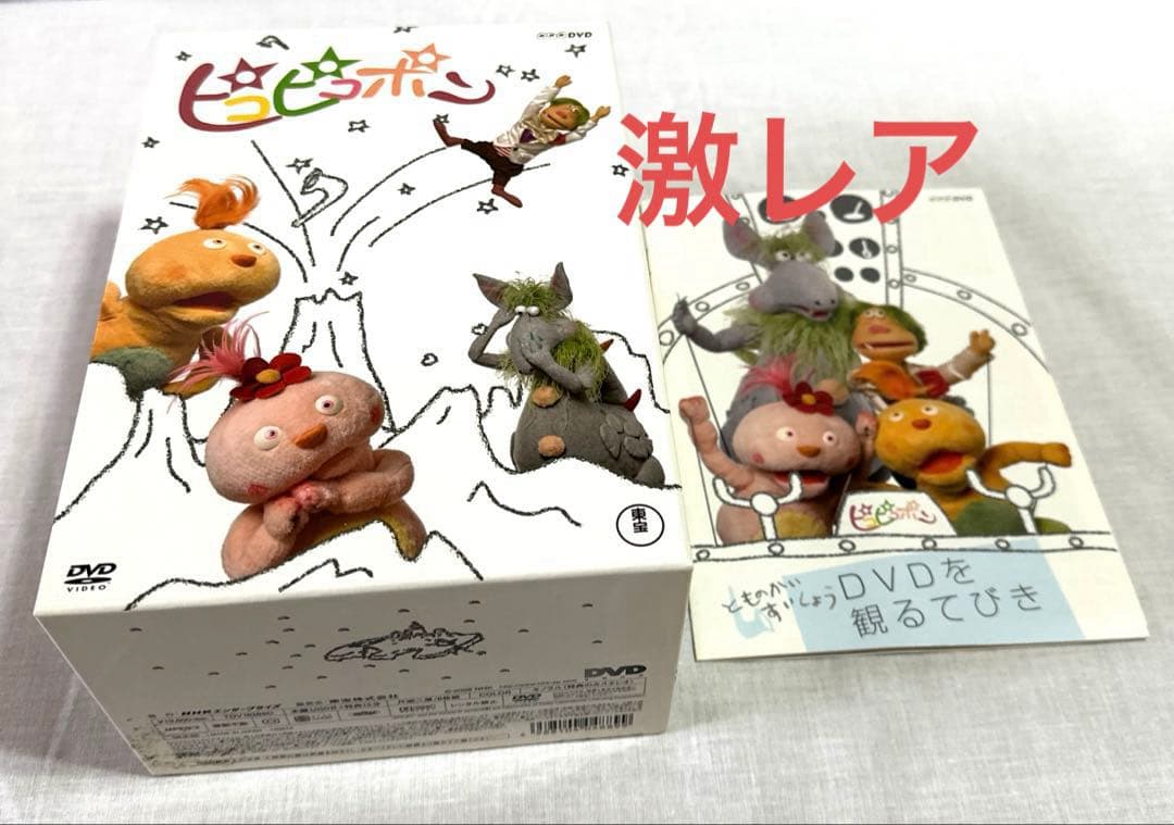 【レア】❗️ピコピコポンbox DVD 全巻セット NHK eテレ 名作 知育 ゲオ公式通販サイト/ゲオオンラインストア【中古】ピコピコポン BOX