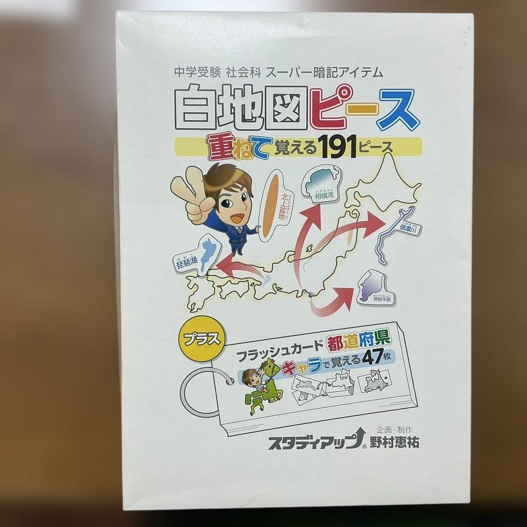 白地図ピース スタディアップ 社会 重ねて覚える191ピース - メルカリ