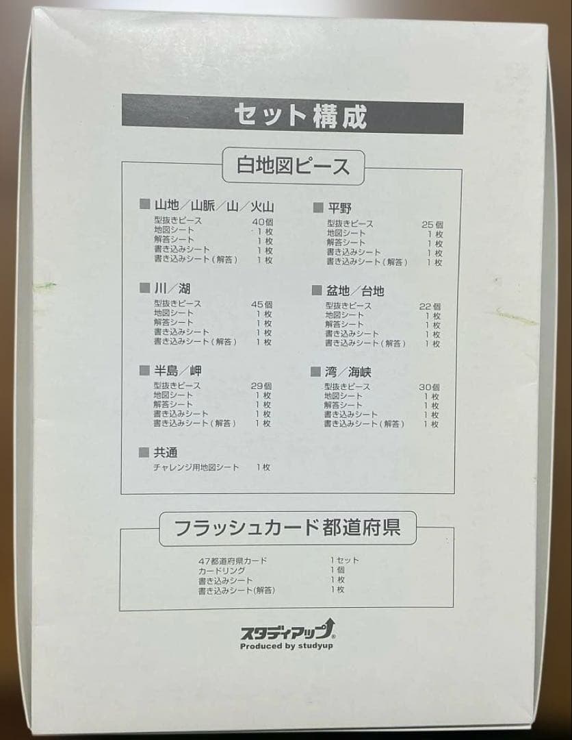 白地図ピース スタディアップ 社会 重ねて覚える191ピース - メルカリ
