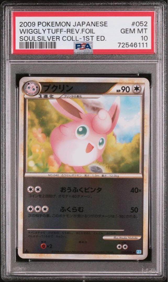 PSA10 プクリン レジェンド ミラー 1ED L1 052 ポケモンカード - メルカリ