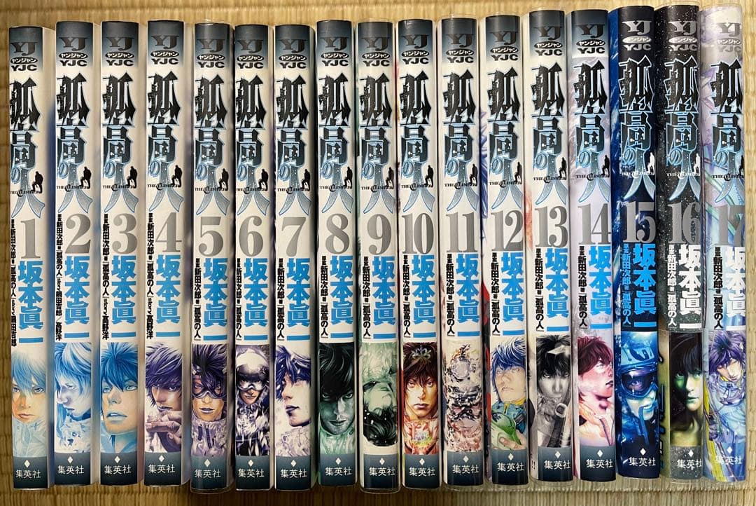 孤高の人 全17巻セット 坂本真一 初版含 - メルカリ