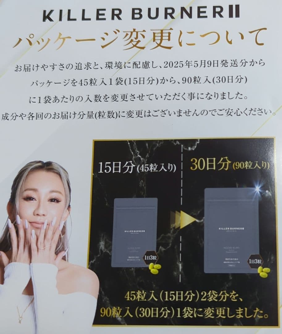 ◎新品【キラーバーナー2 90日分(90粒✕3袋)・フェイス＆ボディ用