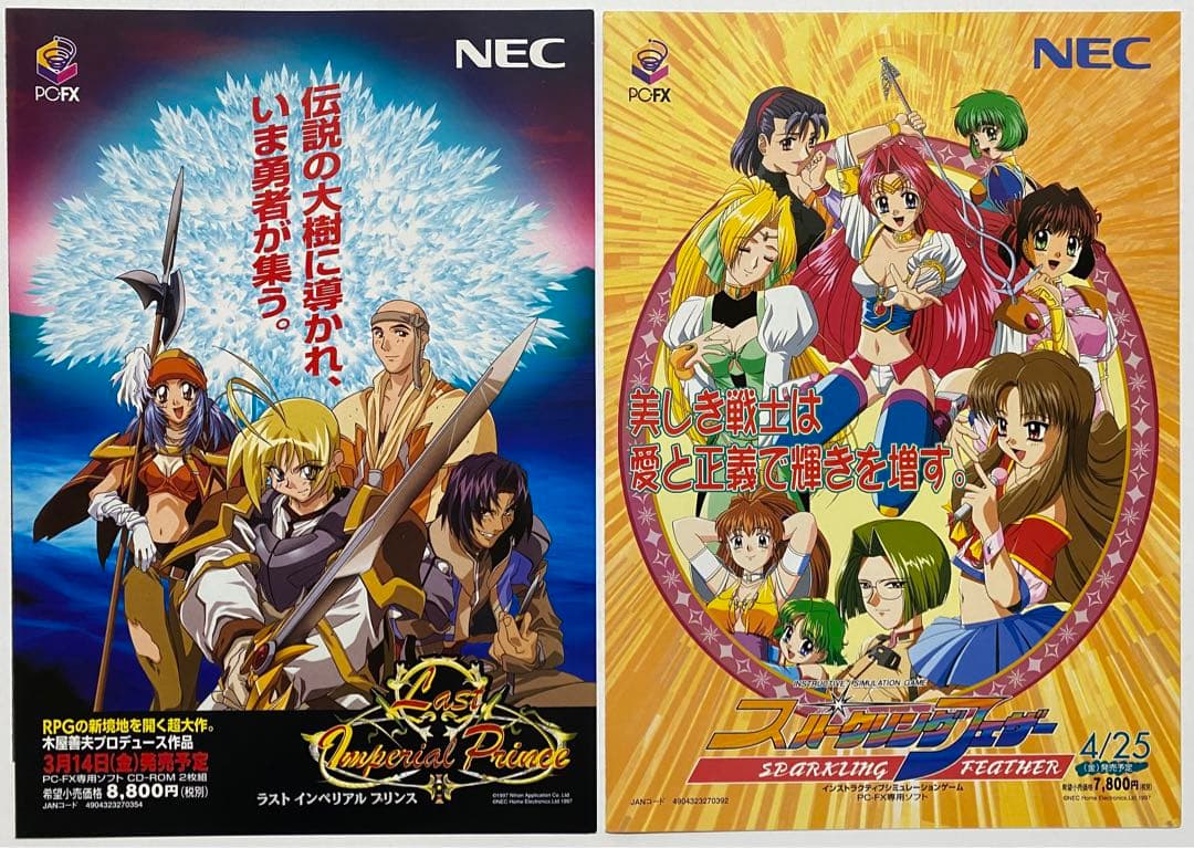 PC-FX『お嬢様捜査網』他 販促用 テレビゲーム チラシ 4枚セット③