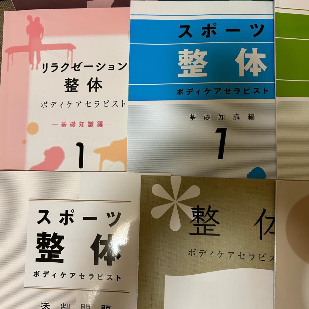 ◆最新版 キャリカレ　整体ボディケア総合講座 DVD付