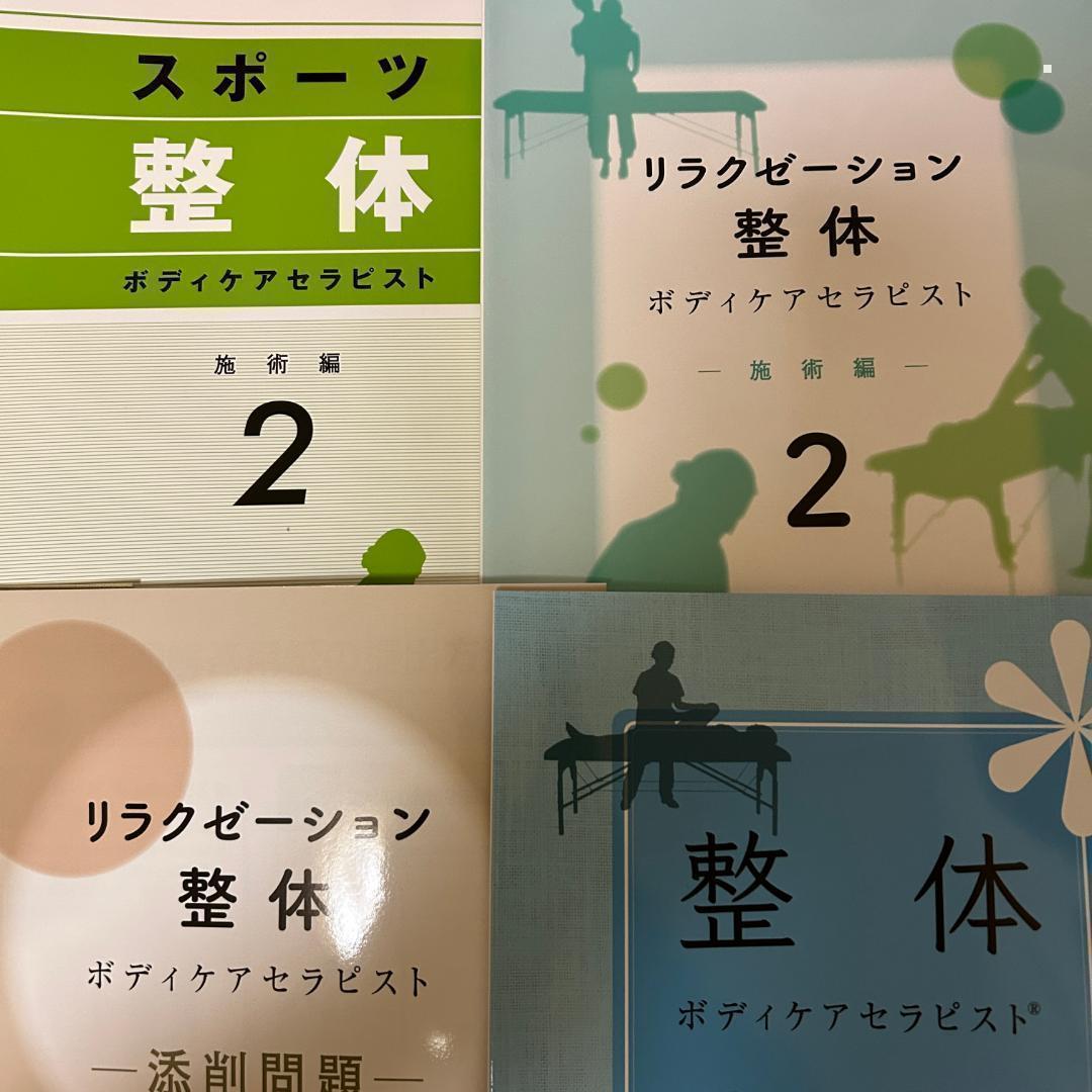 ◆最新版 キャリカレ　整体ボディケア総合講座 DVD付