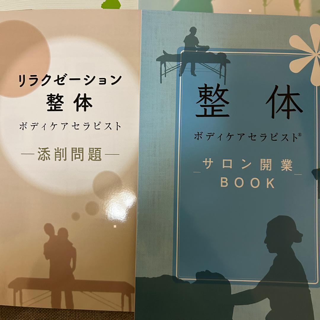◆最新版 キャリカレ　整体ボディケア総合講座 DVD付