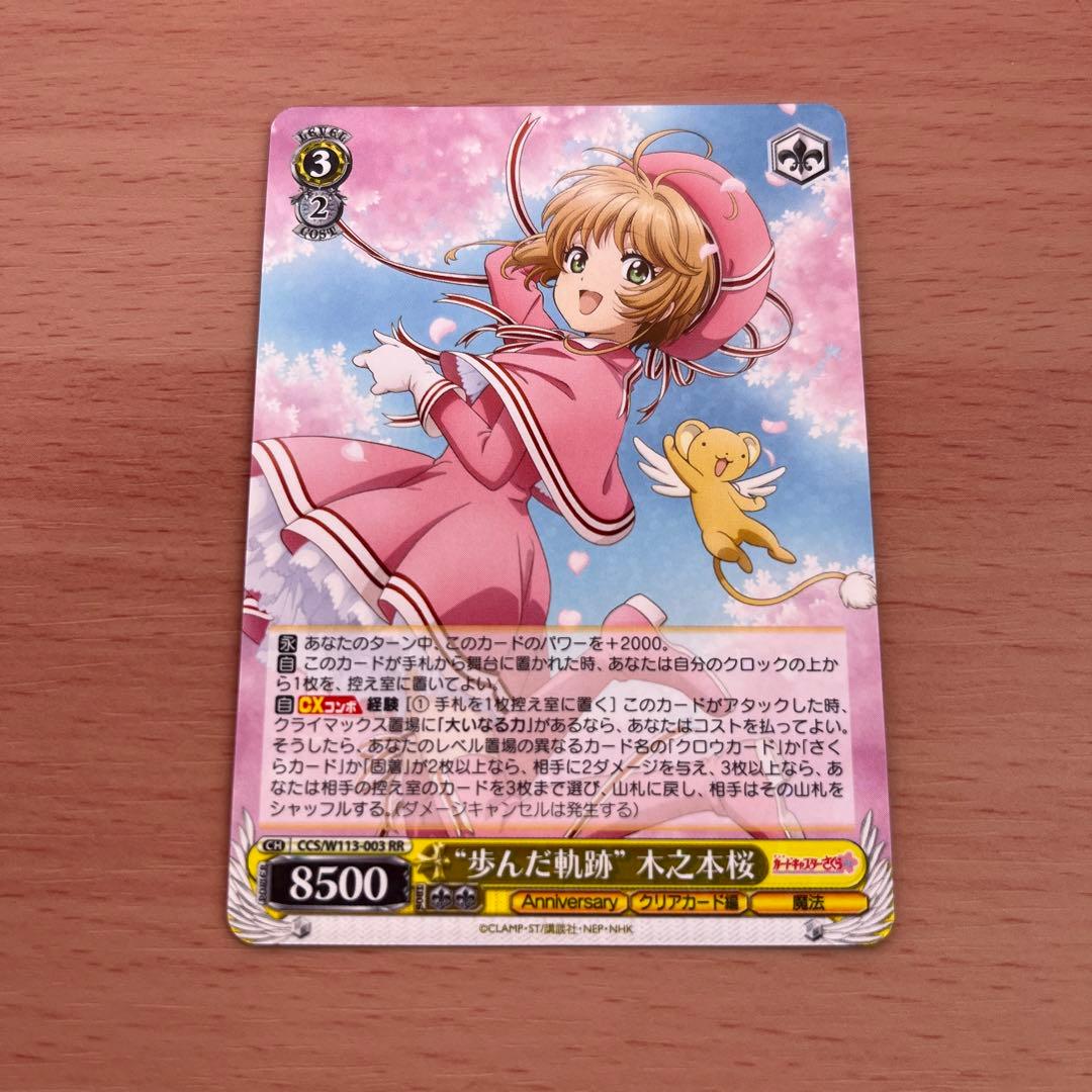 ヴァイス カードキャプターさくら 25th 歩んだ軌跡 木之本桜 RR - メルカリ