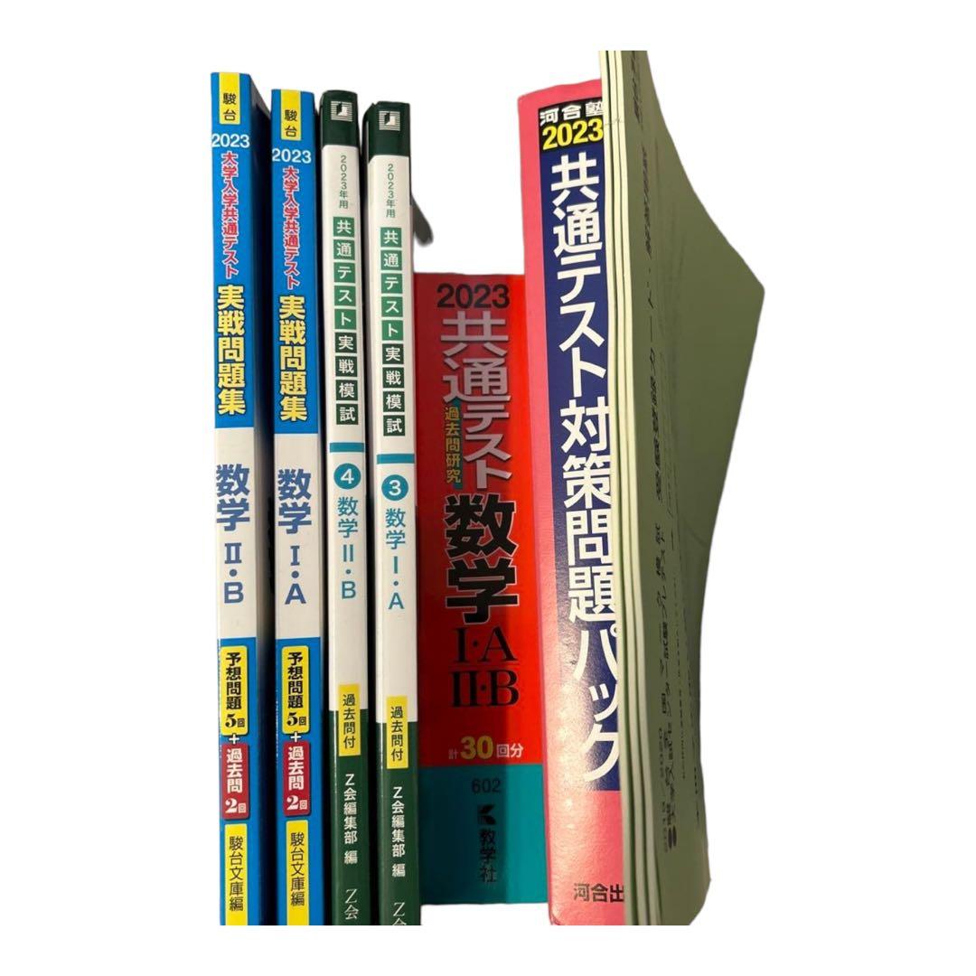 共通テスト対策集一式 駿台、Z会、河合塾 - メルカリ