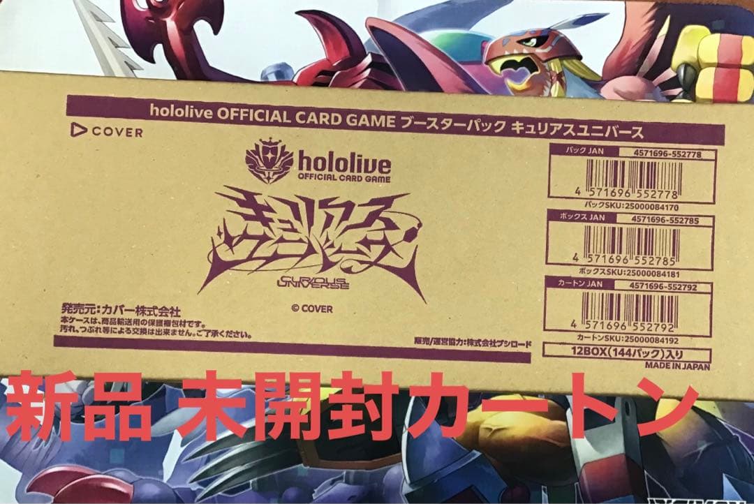 ホロライブカード キュリアスユニバース 未開封 カートン Amazon.co.jp: キュリアスユニバース ホロライブカードゲーム 【※6/20