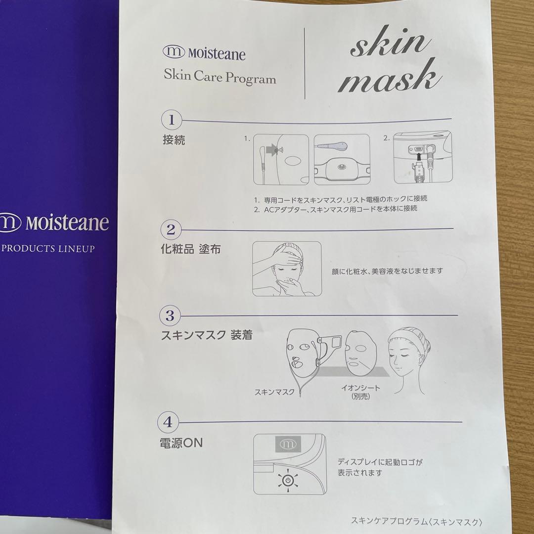 モイスティーヌ、スキンマスク、イオンシート - メルカリ