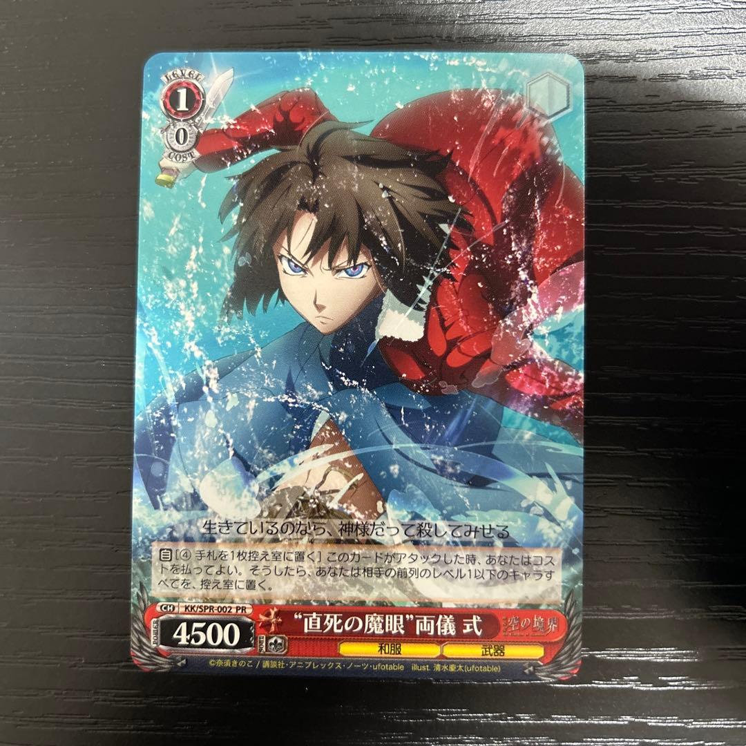 ヴァイスシュヴァルツ 直死の魔眼 両儀式 プロモ PR - メルカリ