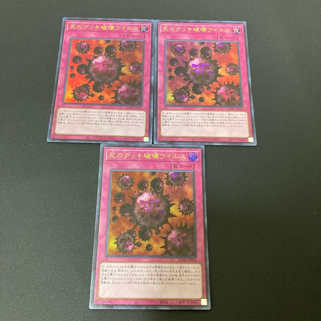 匿名発送】遊戯王 死のデッキ破壊ウイルス ウルトラ 海馬セット 3枚
