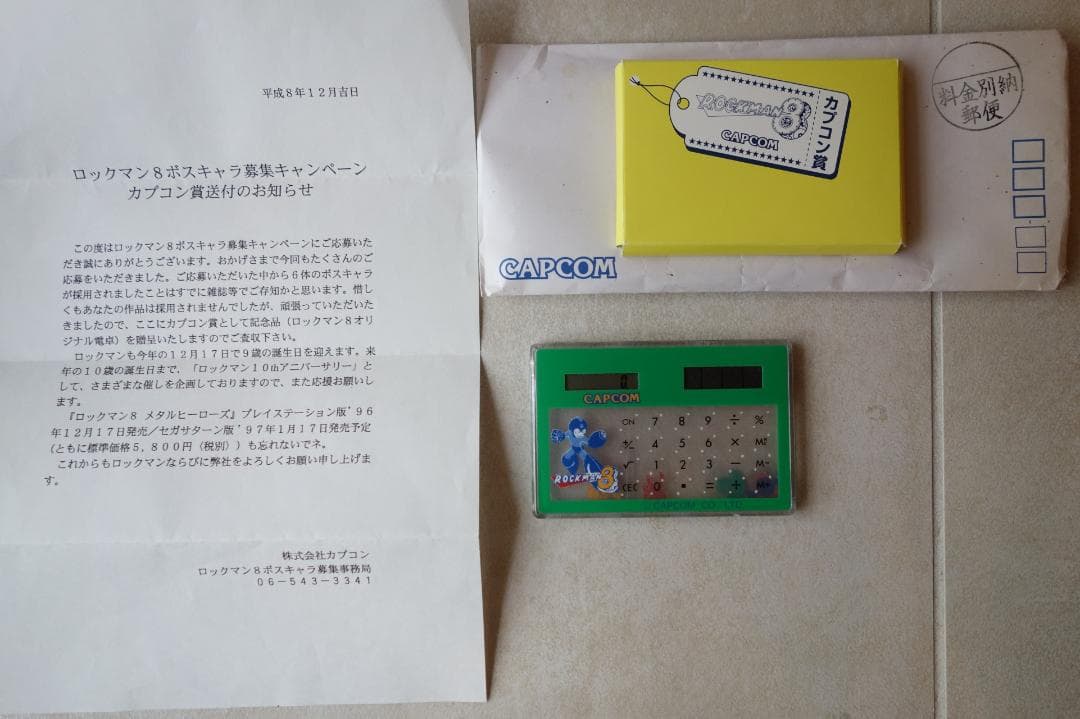 ロックマン8 ボスキャラ募集 キャンペーン カプコン賞 ソーラー電卓