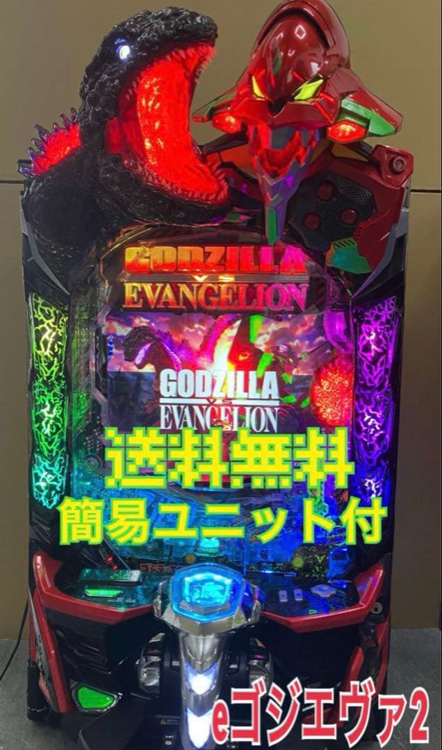 eゴジエヴァ2 家庭用パチンコ実機 送料無料 - メルカリ