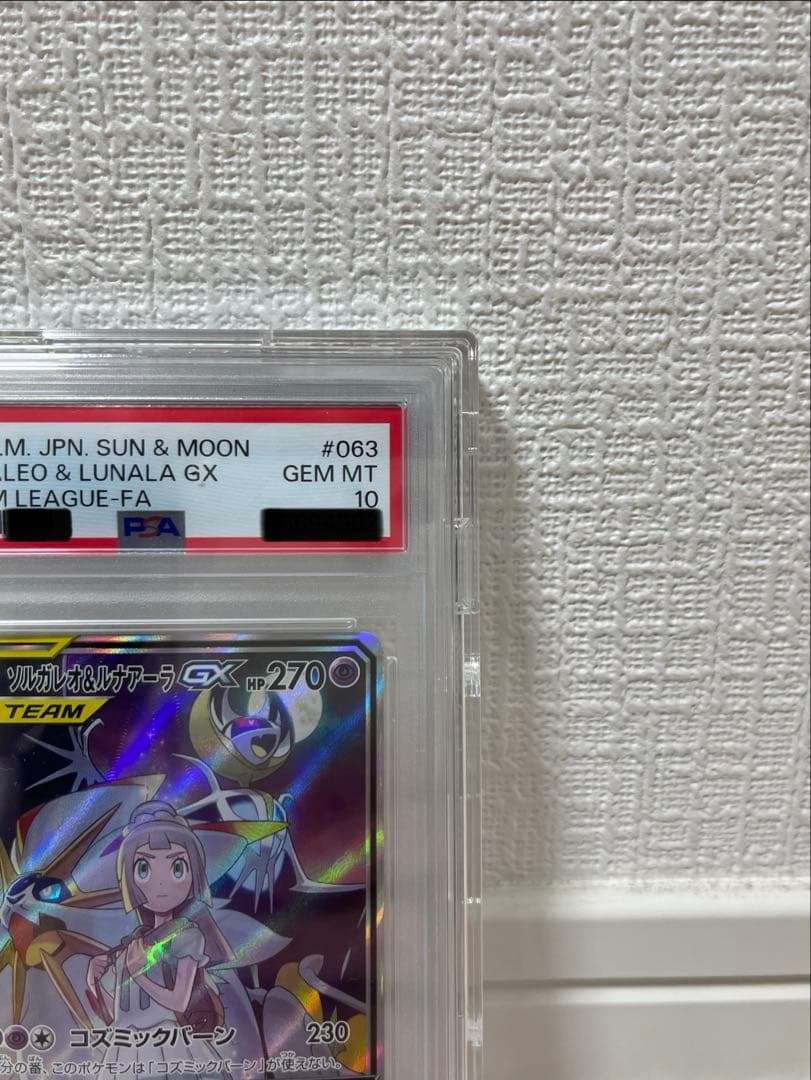 《PSA10》ソルガレオ&ルナアーラgx sr