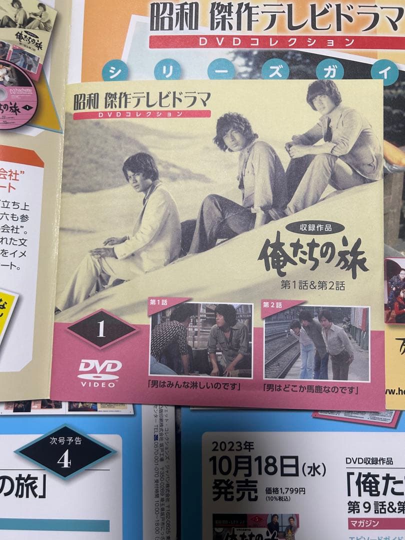 俺たちの旅 DVD セット１〜23号