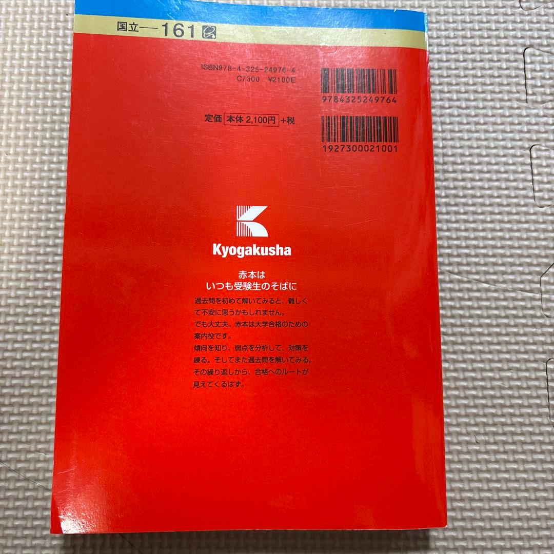 熊本大学赤本 理学部·医学部·薬学部· 工学部 2023年 熊大 - メルカリ