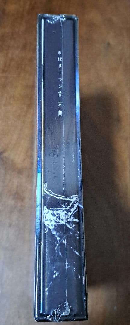 【未開封】さぼリーマン甘太朗 DVD-BOX〈4枚組〉