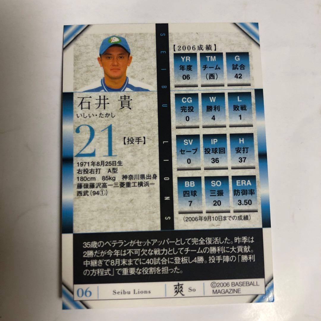 レジェンド 石井貴選手 直筆サインカード - メルカリ