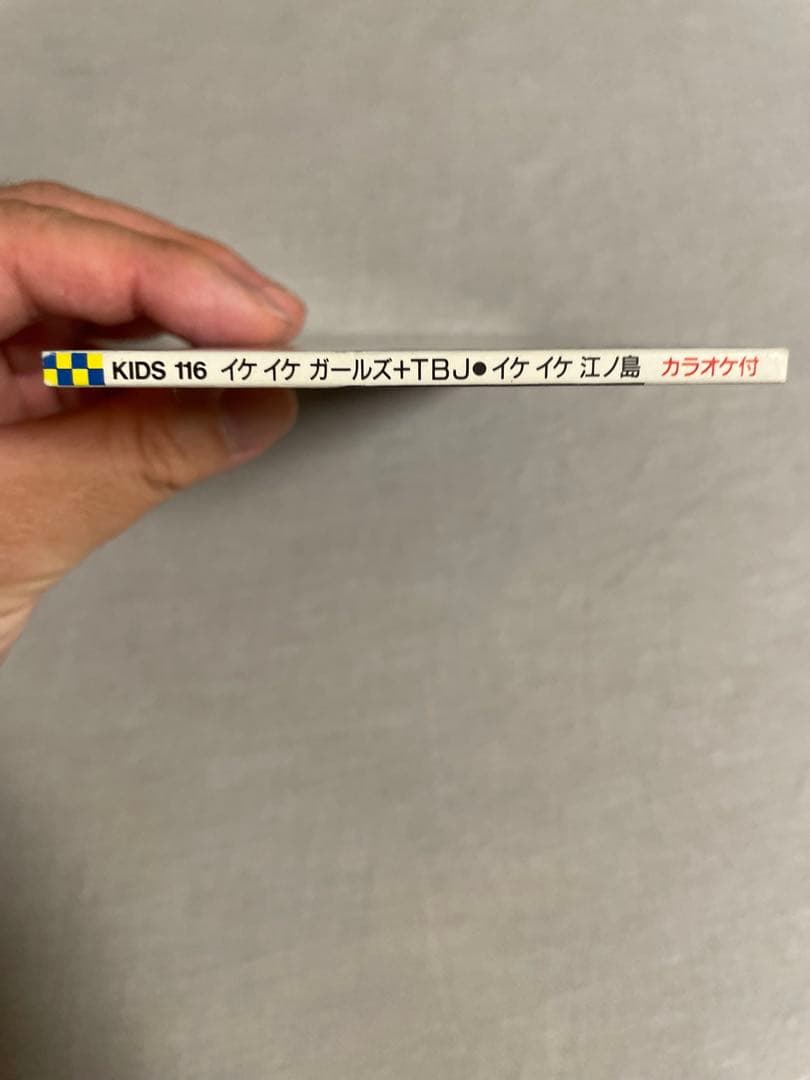 8cm CD イケイケガールズ イケイケ江ノ島 90年代アイドル 野心家揃い