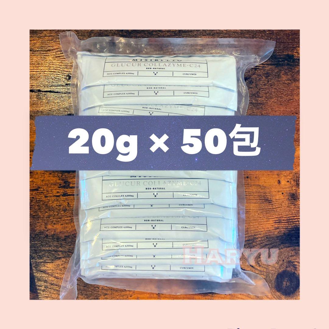 ミシレルト　グルクルコラザイム　C24 飲む日焼け止め 50包セット ミシレルト】グルクルコラザイムC24 | 業務用美容・エステ機器の卸・仕