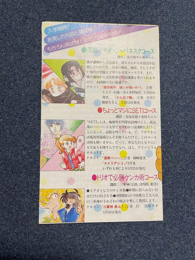 コミックスニュース　8枚 ☆ あかさたな