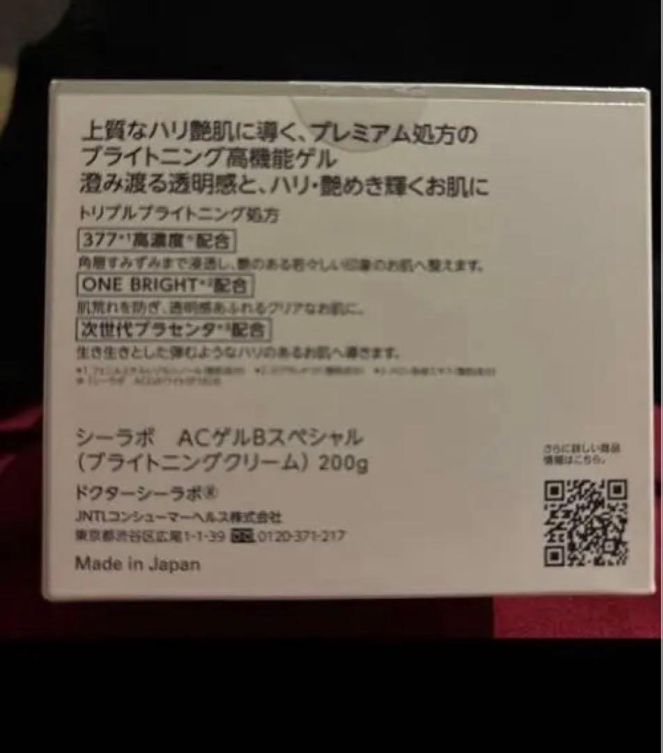 ［未開封］美白スペシャル200g + 50g