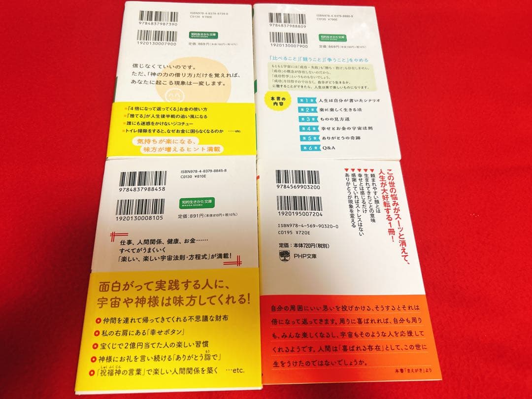 小林正観さんの著書 4冊セット - メルカリ